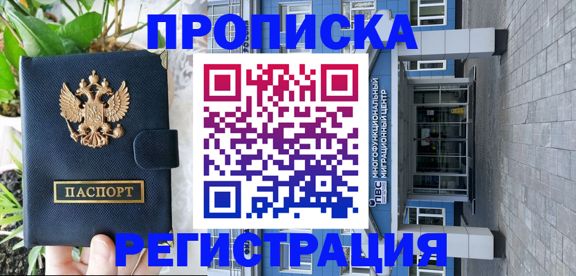 прописка для работы в Петушках