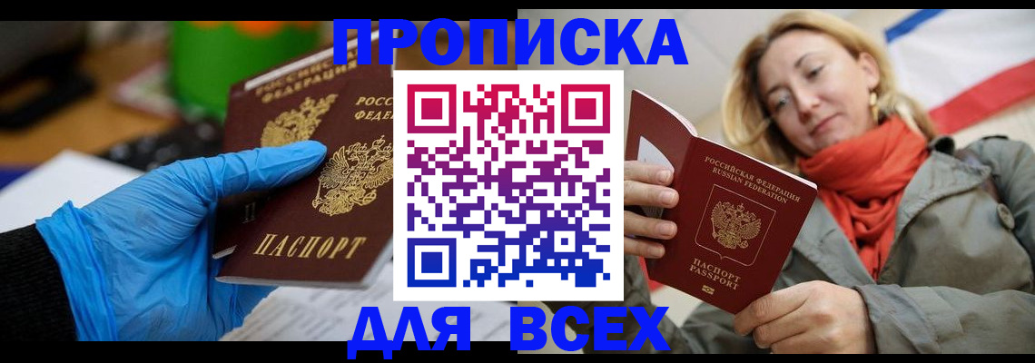 прописка законно в Петушках