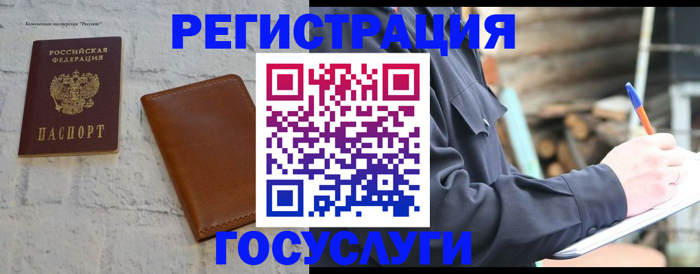 временная регистрация законно в Петушках